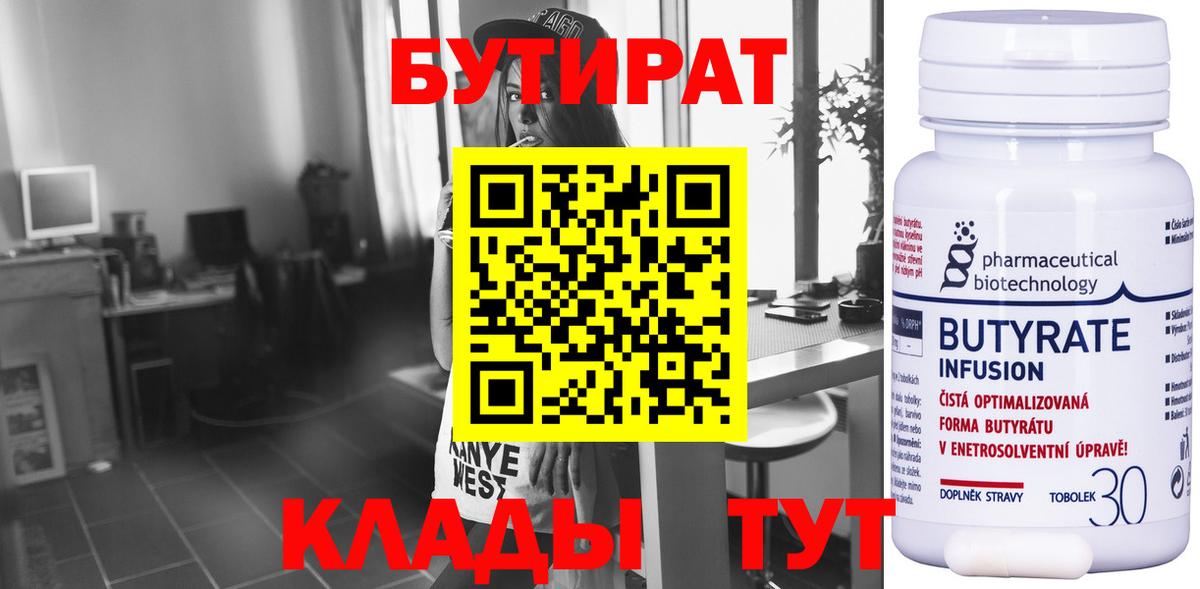 Бутират вода  Вход с VPN  Вязники 