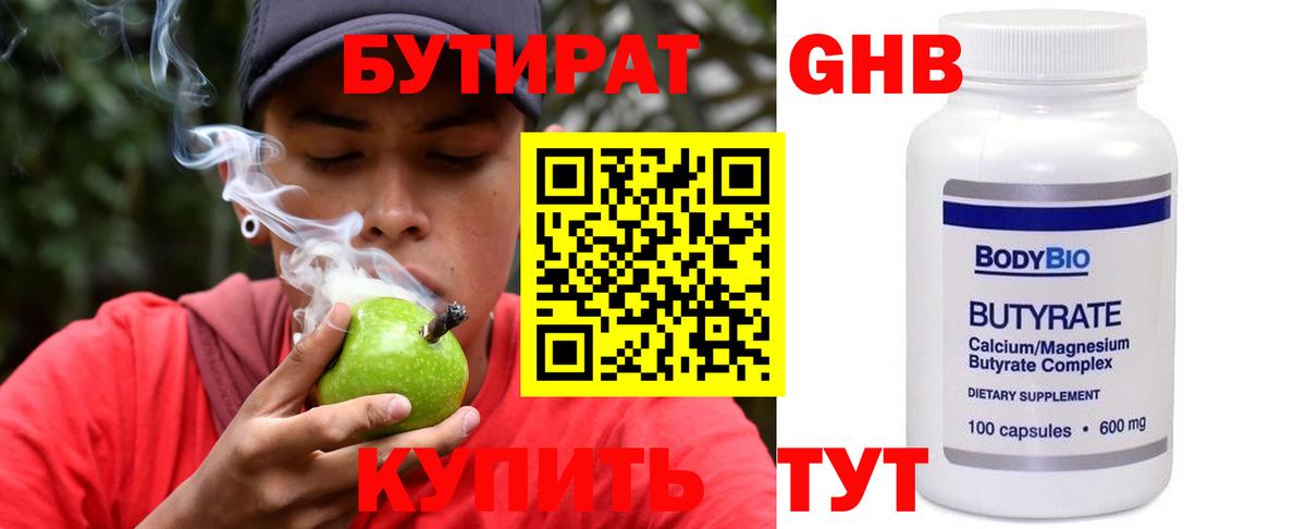 Бутират Butirat Вязники