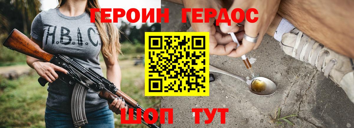 ГЕРОИН белый  Вход с VPN  Вязники 
